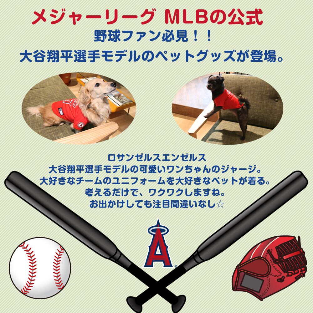 MLB公式 大谷翔平モデル ユニフォーム ジャージ 犬 服 LOS ANGELES