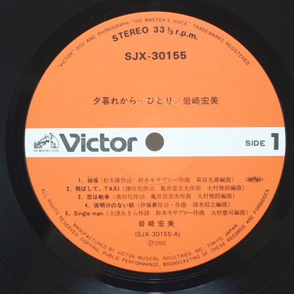 岩崎宏美 / 夕暮れから…ひとり [SJX-30155E] - 画像3