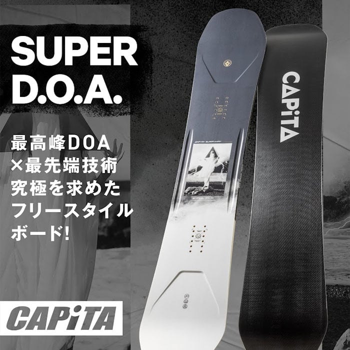 capita super doa 152cm 22-23モデル - ボード