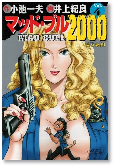 マッドブル2000 井上紀良 [1-7巻 漫画全巻セット/完結] 小池一夫