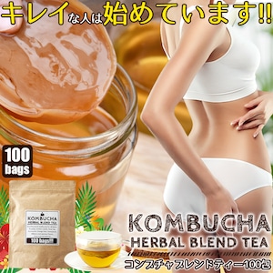 【送料無料】海外セレブの間で人気沸騰!!菌活系ドリンクKombuchaでキレイに★コンブチャハーバルブレンドティーメガ盛り100包