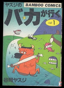 ザ・ドラえもんズ スペシャル ロボット養成学校編」 初版 三谷幸広