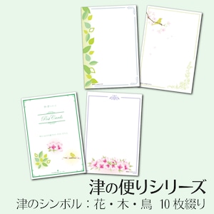 【ポストカード】津の便りシリーズ　津のシンボル：花・木・鳥