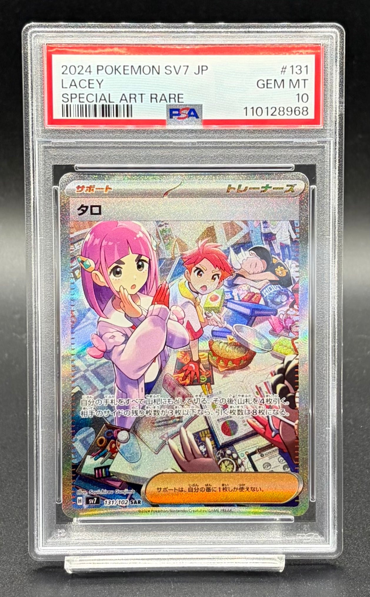 横浜店 PSA10 なみのりピカチュウV(25th)【RR】{021/028} | ワンピース