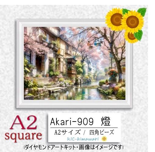 A2サイズ | ダイヤモンドアート専門店 KIC-himawari 吉野本店