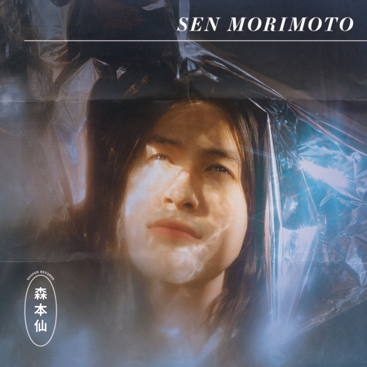 Sen Morimoto / Sen Morimoto（Ltd Mystery Color 2LP）