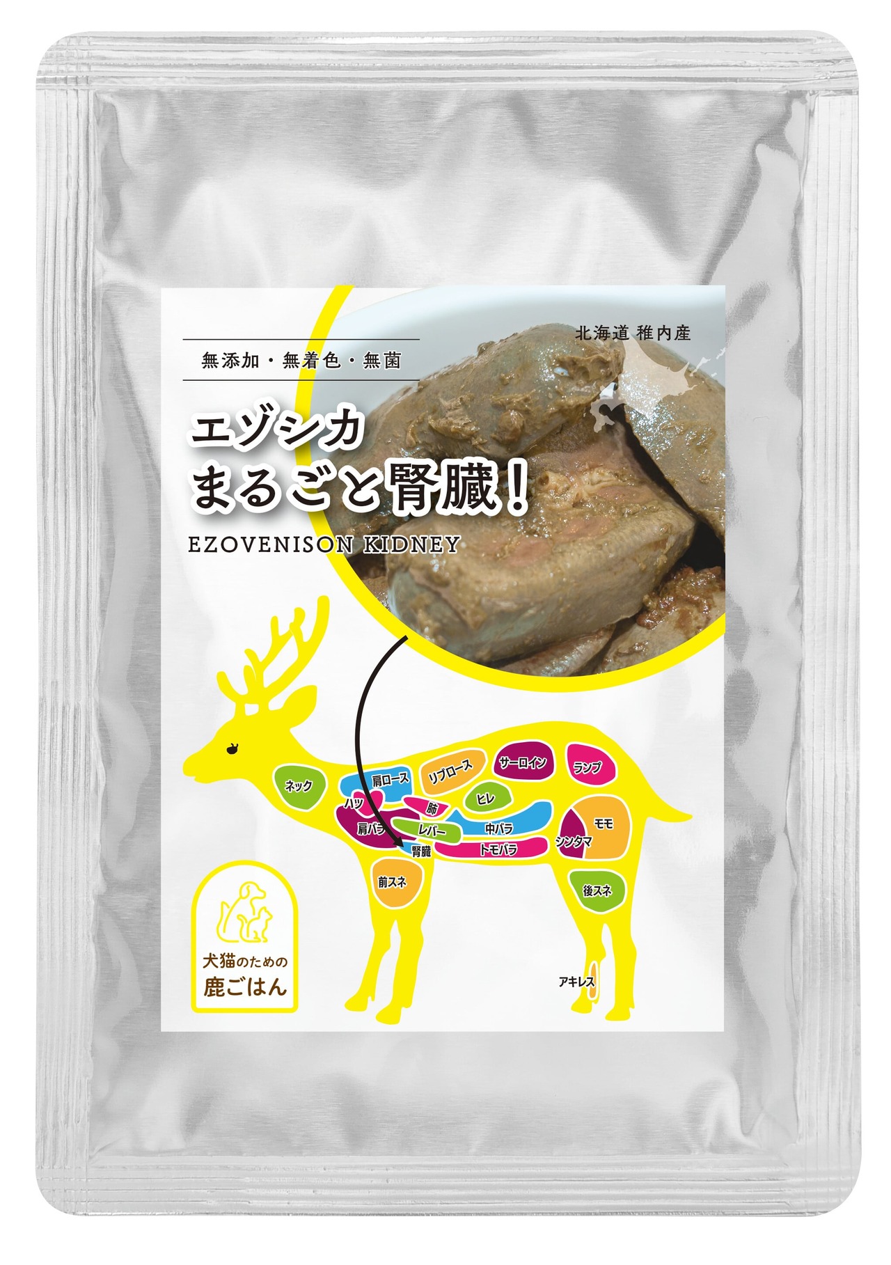 【北海道稚内産】【ペット用】鹿ごはん まるごとじん臓 100g
