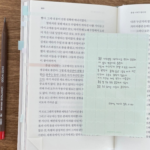 papeterie.atelier〔pomfree memo pad 04 -mint‐〕