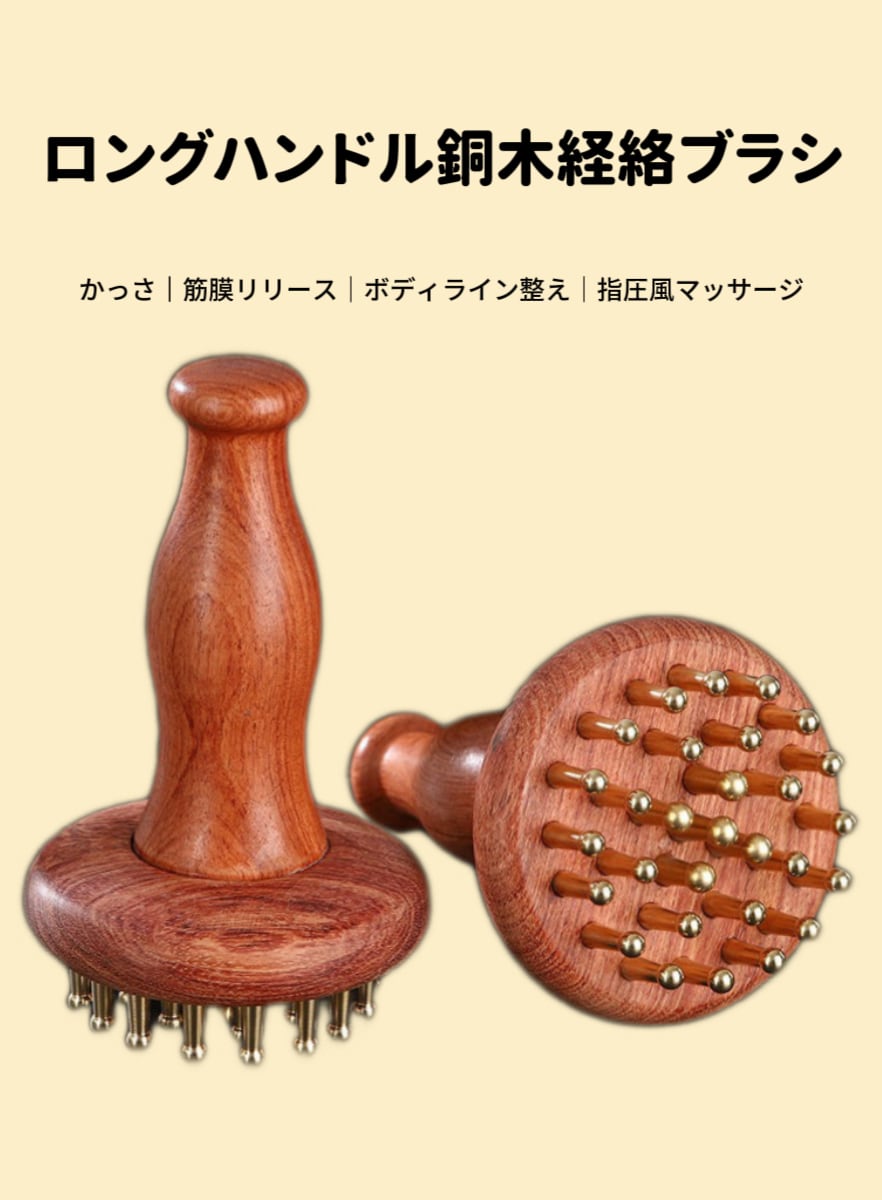 NO.70 ロングハンドル銅木経絡ブラシ | Linna