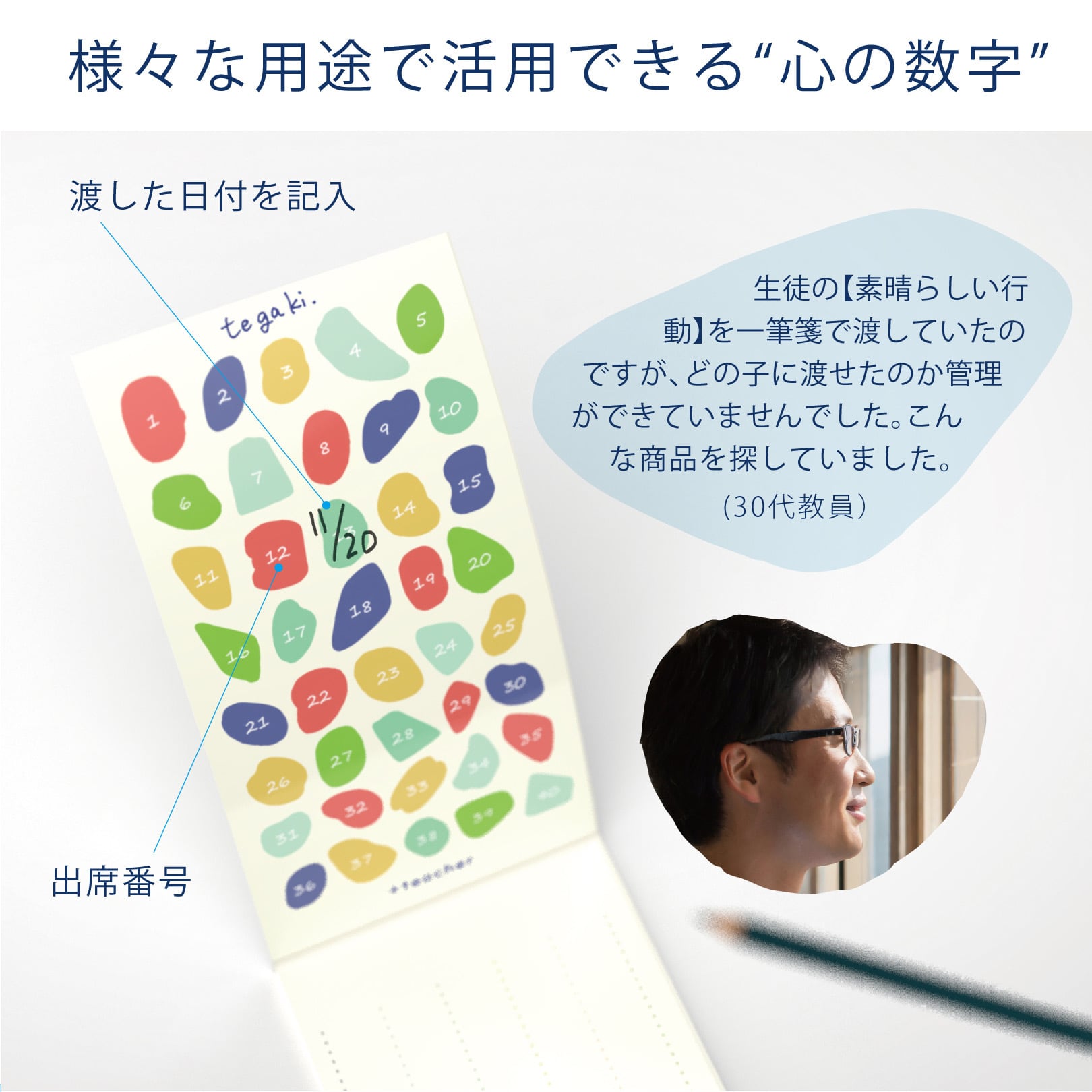 心をみつける一筆箋 