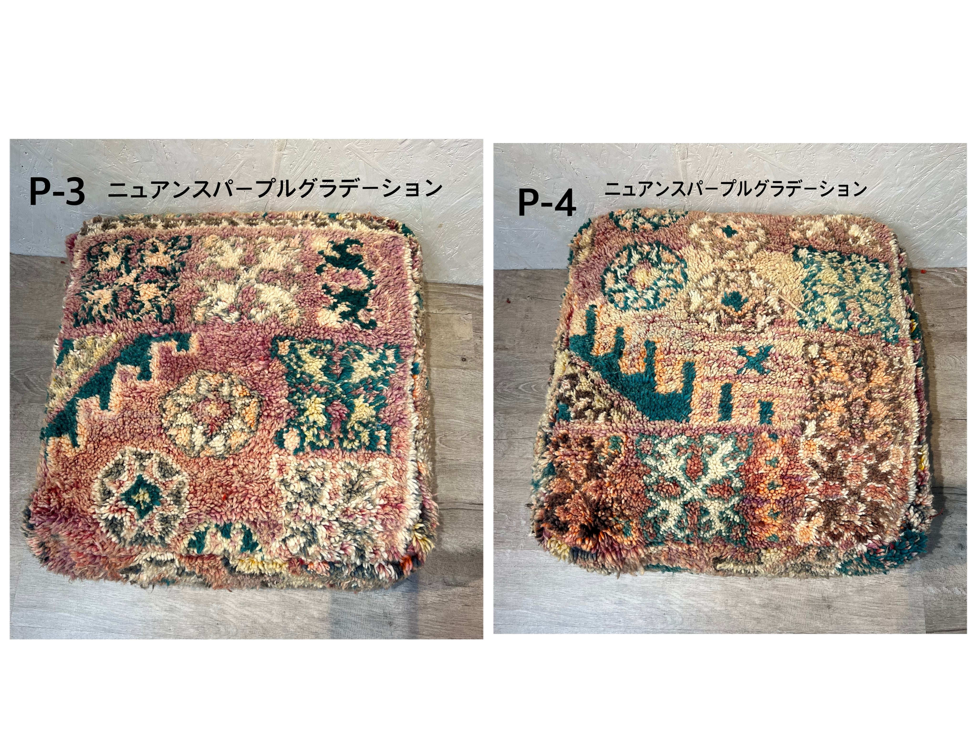 モロッコプフ ヴィンテージラグ リメイク ウール100% 一点物