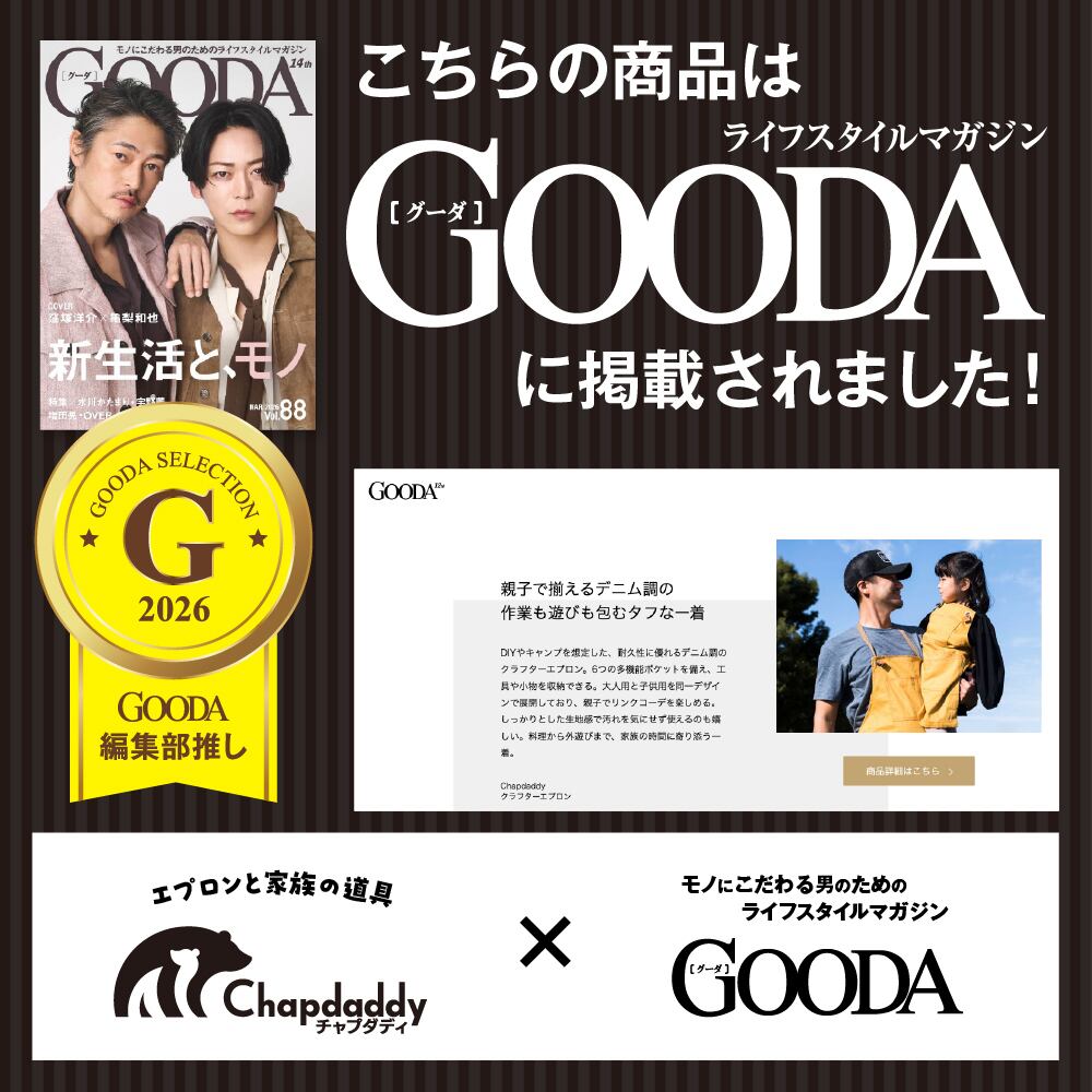 クラフターエプロン（大人用） | Chapdaddy