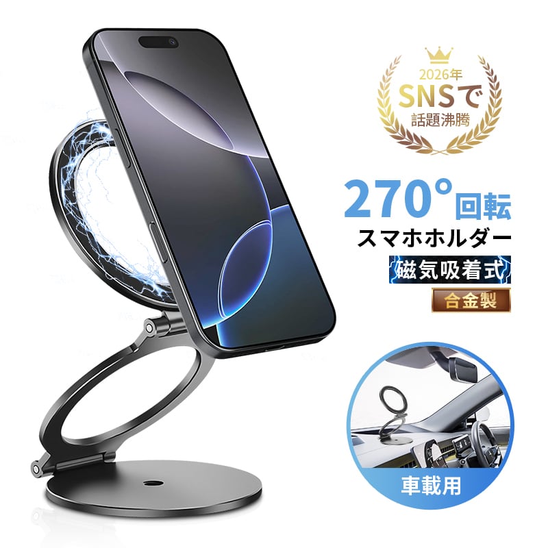 2026新発売】【両面マグネット式】スマホスタンド 折りたたみ