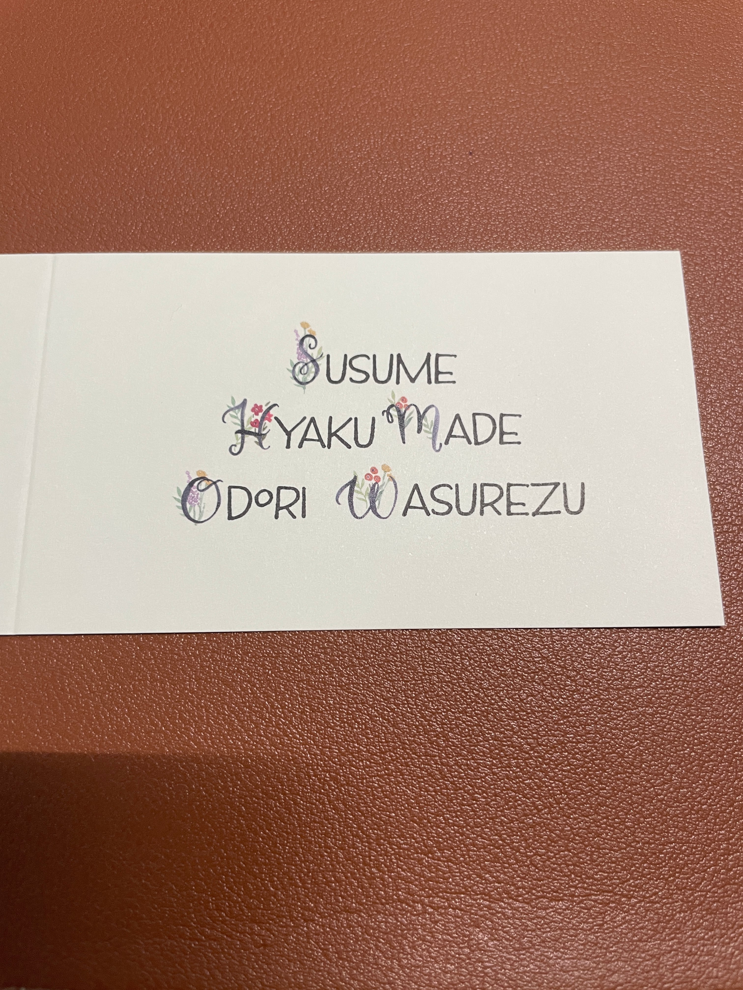 SUZUME HYAKU MADE ODORI WASUREZU