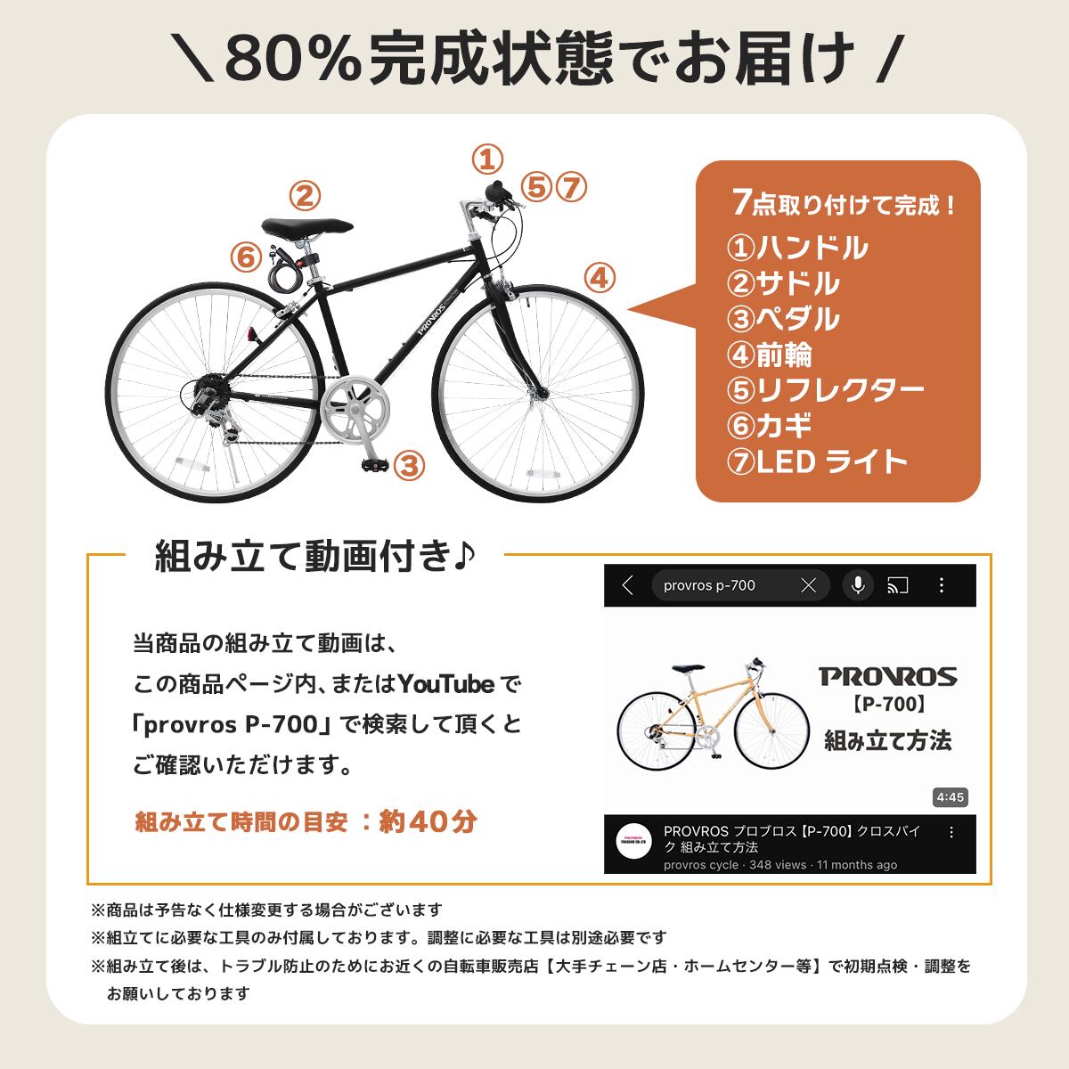 クロスバイク 自転車 700C ワイヤー錠 シマノ製 6段変速ギア スポーツ  