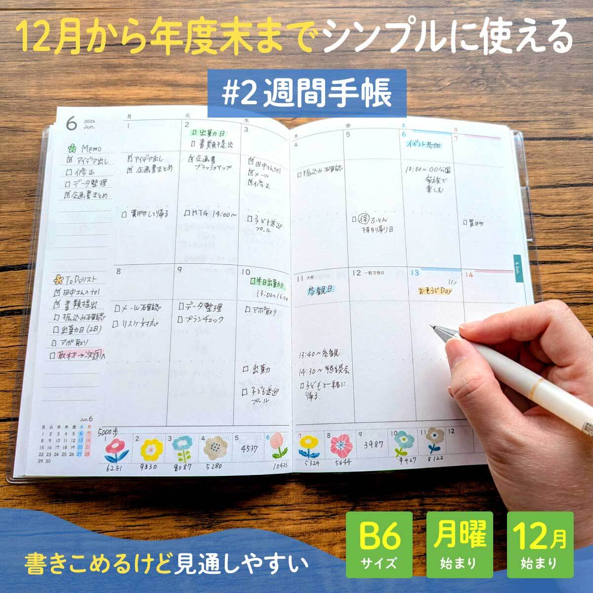 予約受付中※【2027年版】＜B6・2週間手帳-2Week note-＞4月始まりでも