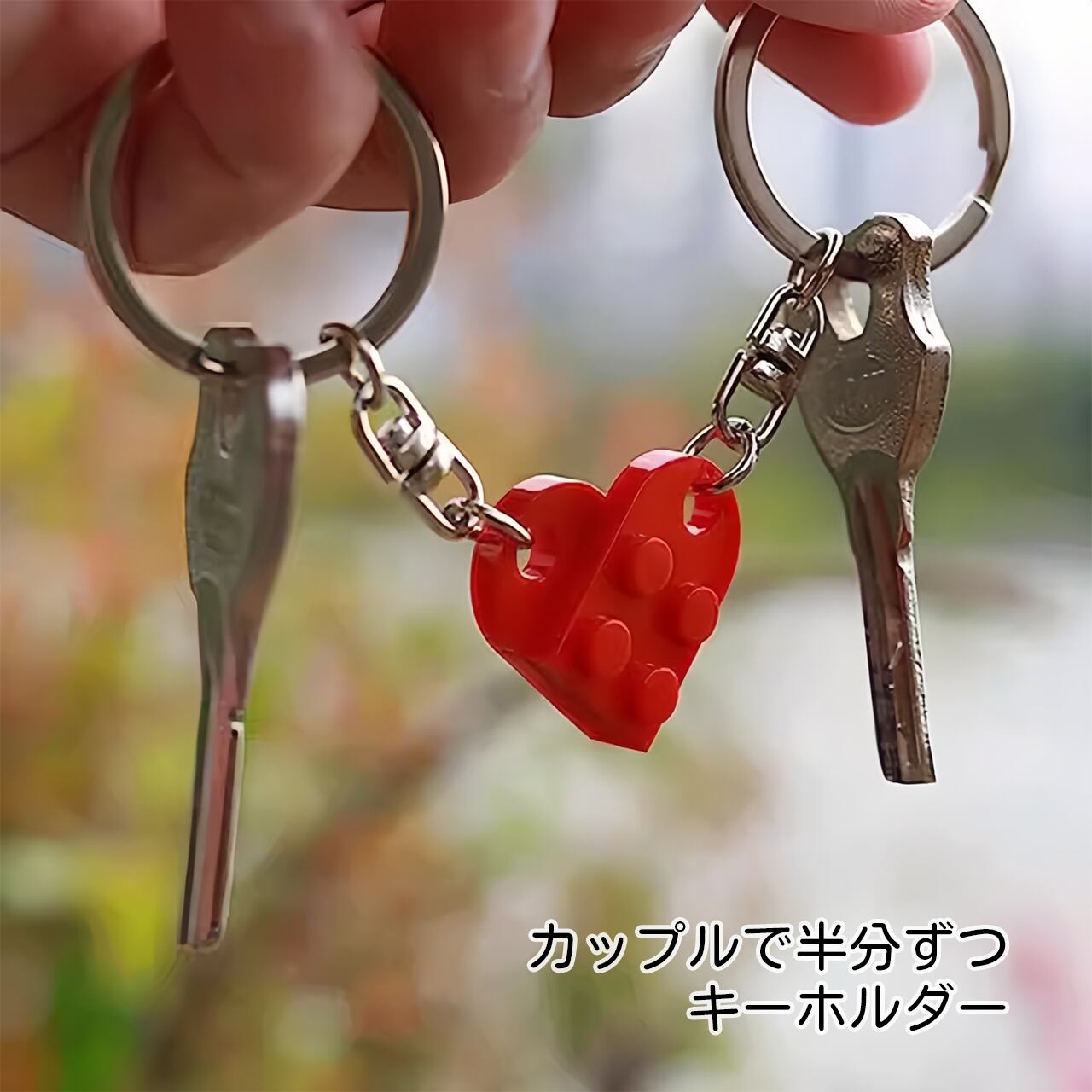 ♡@♡ キーホルダー関連合体 組み合わせなら　五連係で YX-01-1 .ペアハートブロックキーホルダー 分離式ペンダントチャーム
