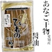 あなごひもの【醤油味】国産