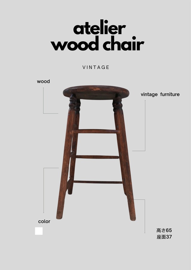 vintage  atelier chair   wood