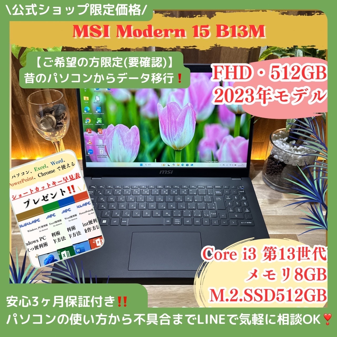 \ 公式ショップ限定価格❣️/ 《最新2023年モデル》MSI Modern 15 第13世代 SSD512GB メモリ8GB FHD ノートパソコン オフィス付 安心サポート&3ヶ月保証付き