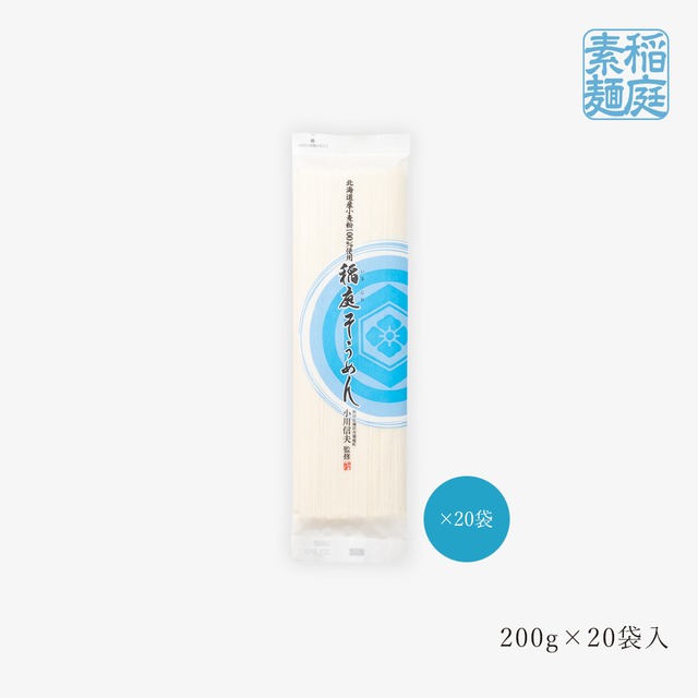 北海道産小麦粉100％使用 稲庭そうめん  200g×20 / Inaniwa Somen (100% Hokkaido flour)