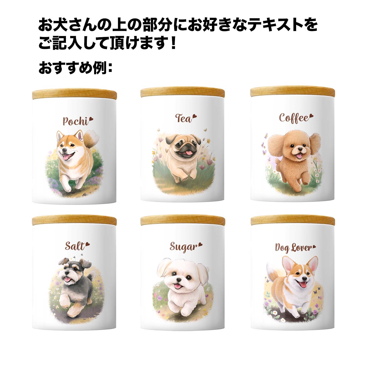 自然に囲まれた パピヨン 】キャニスター 保存容器 お家用 プレゼント