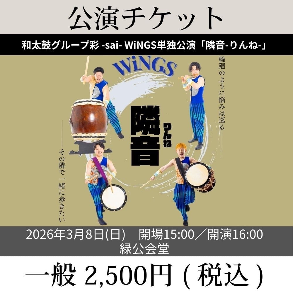 和太鼓グループ彩 SHOP