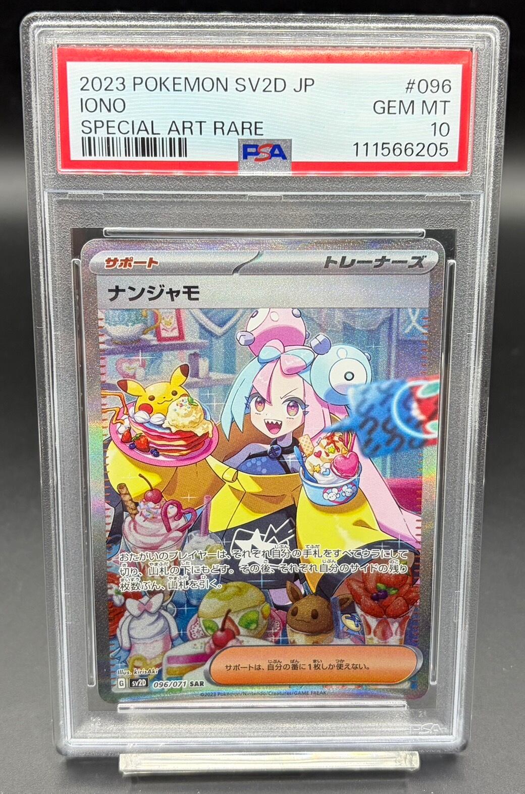 PSA10 ラフレシアGX(SA)【SR】{062/049} | ワンピース・ポケモンカード
