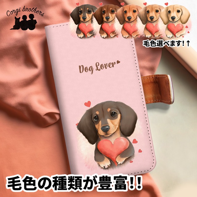 【 キュンです ダックスフンド 】 手帳 スマホケース　犬　うちの子　プレゼント　ペット　Android対応