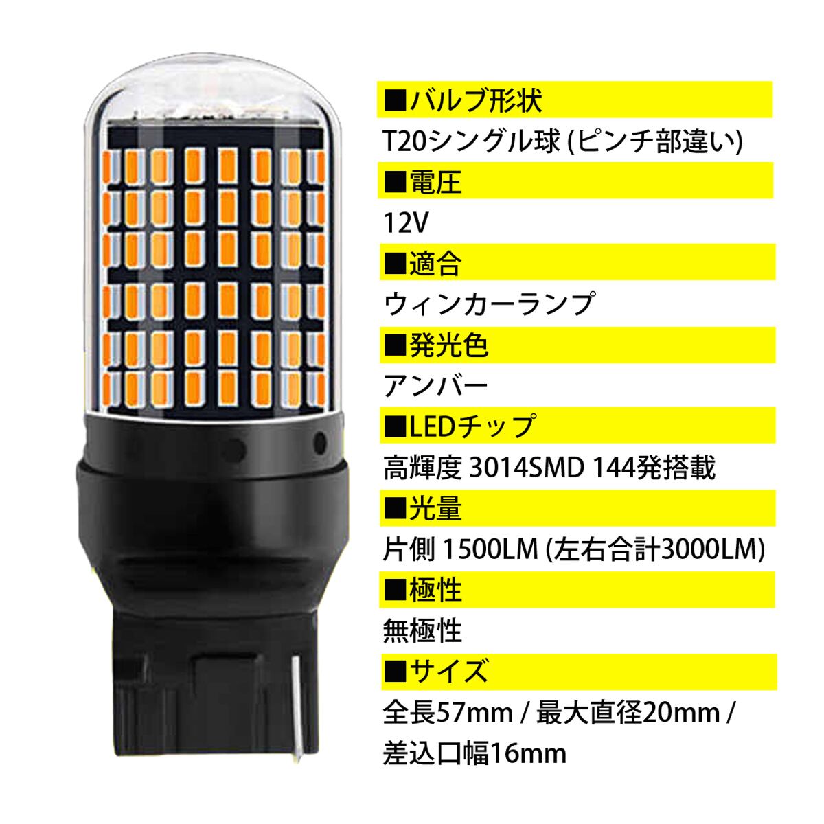 T20 LED　ウインカーバルブ　ハイフラ防止　抵抗内蔵　アンバー　爆光　4個