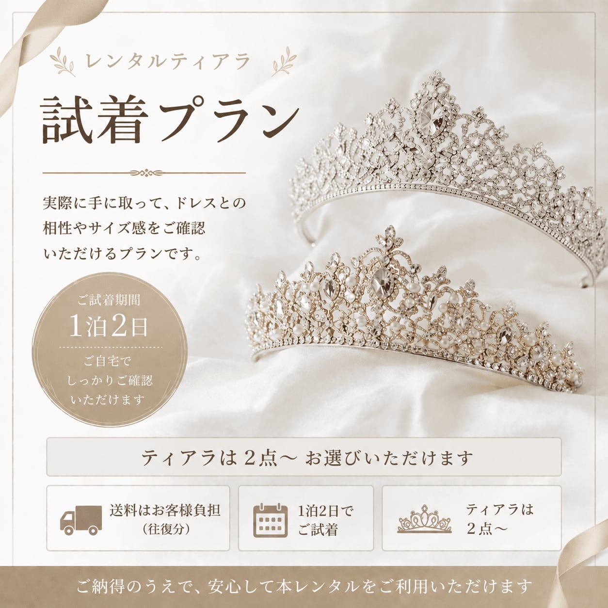 ティアラ 試着プラン(1泊2日) Ivory & Co. アイボリー・アンド・コー