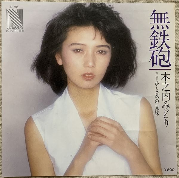 木之内みどり / 無鉄砲 | soul respect records