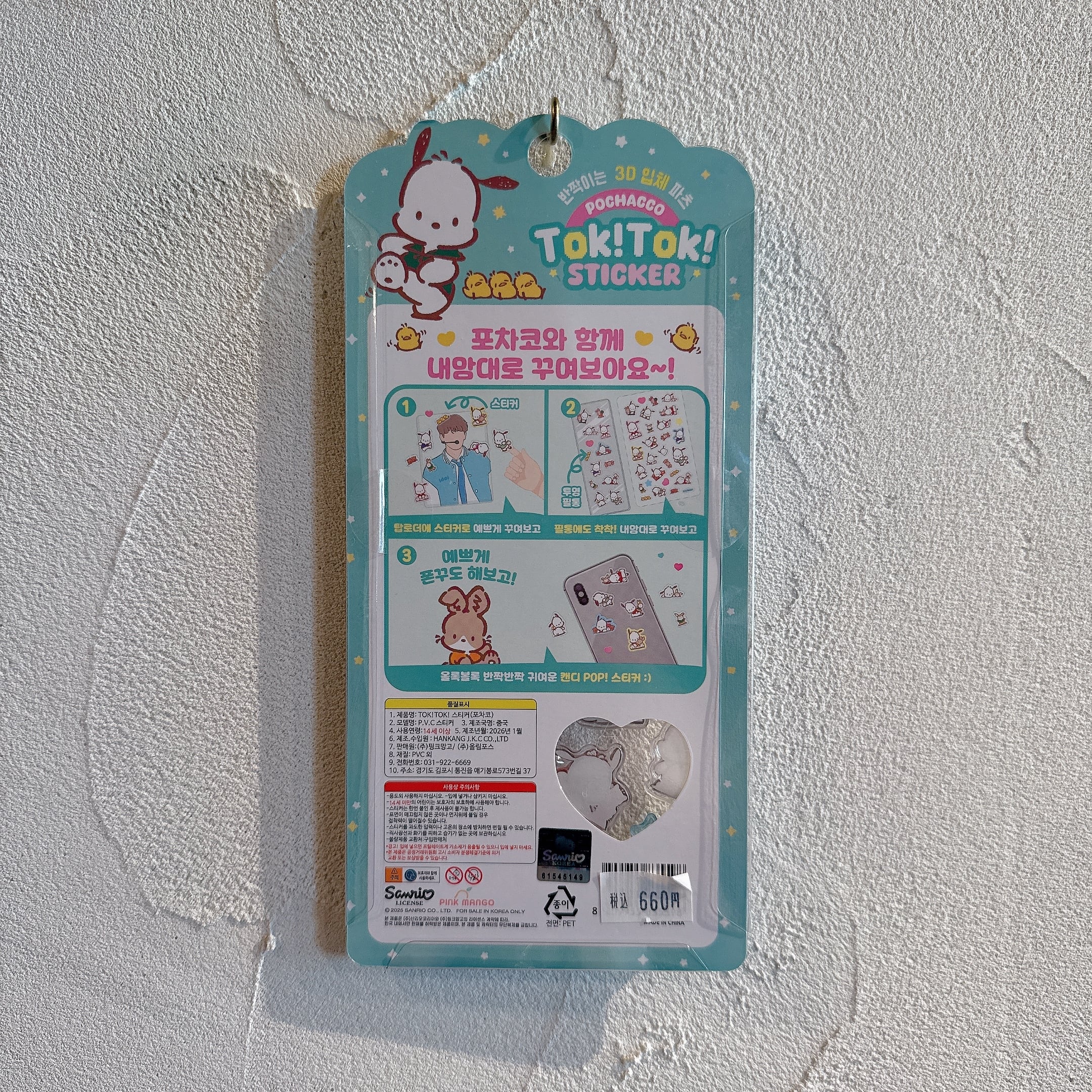サンリオ Tok!Tok!STICKER