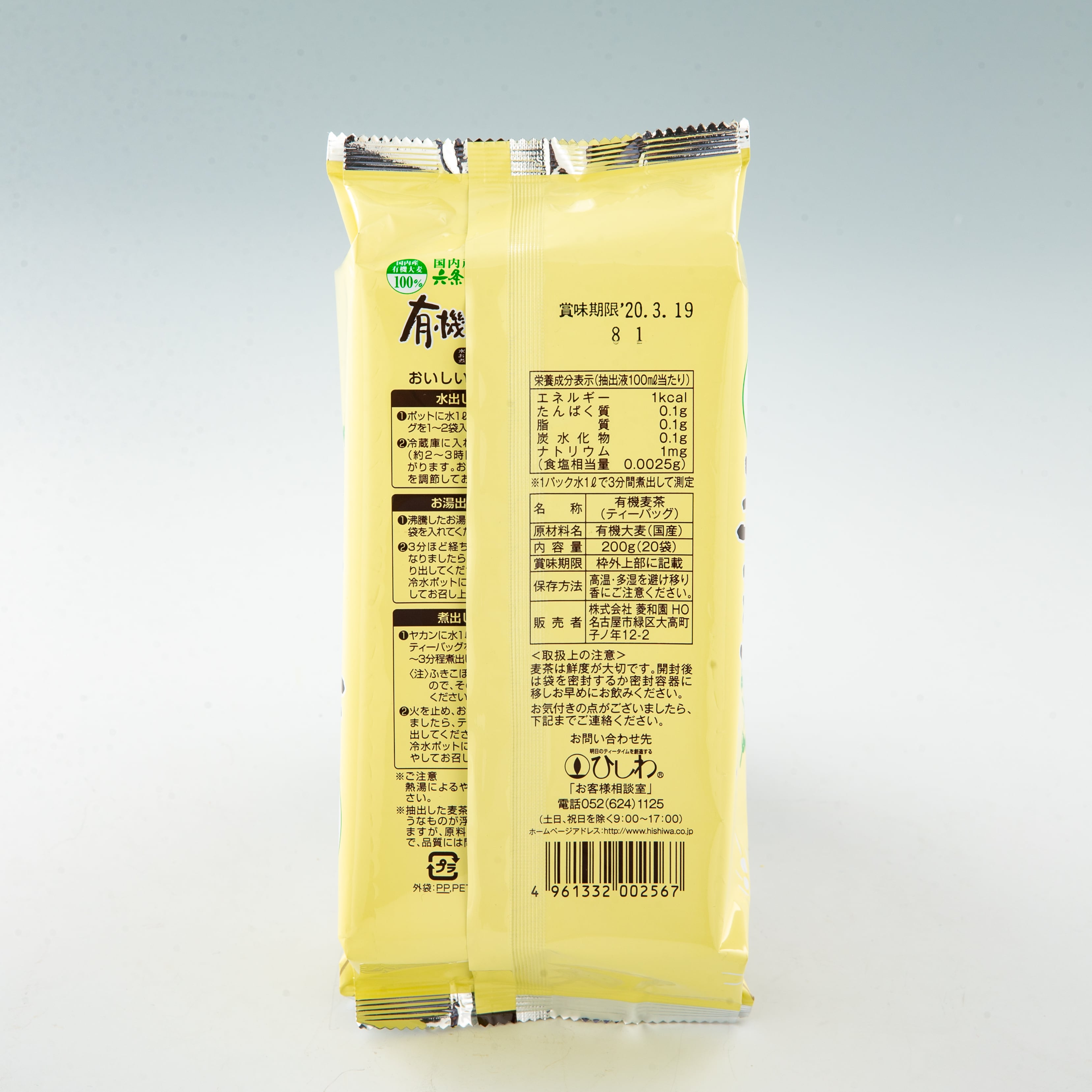 菱和園 国産有機六条小粒みのり麦茶 10g×20P | フードプラザにしだ 公式オンラインショップ | 熊本からからだにやさしい商品を発送 菱和園 国産有機六条小粒みのり麦茶 10g×20P | フードプラザにしだ 公式オンラインショップ | 熊本からからだにやさしい商品を発送