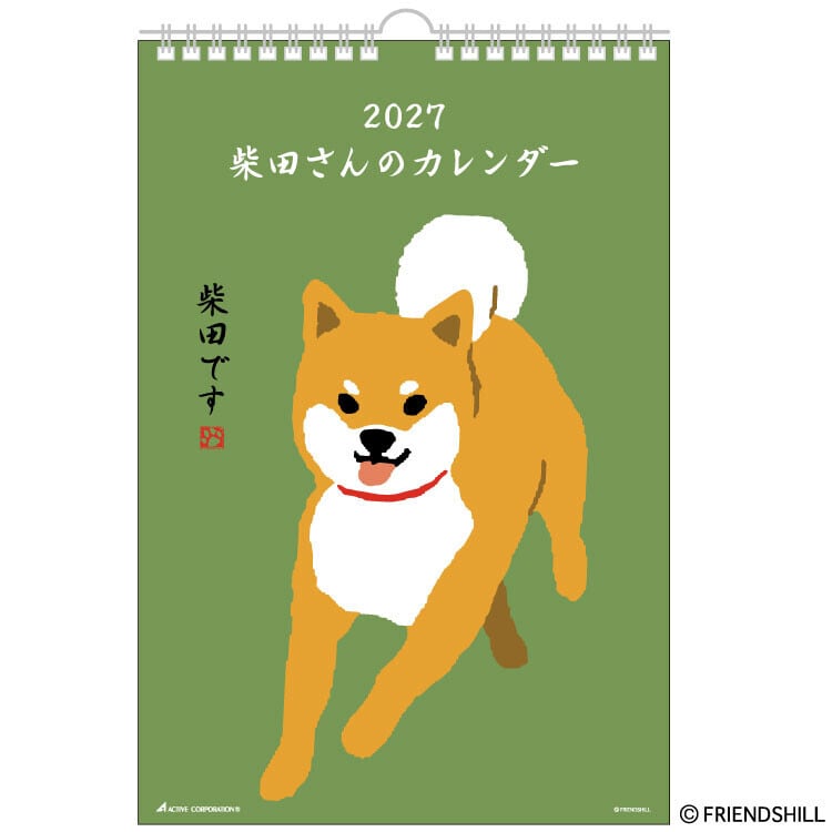 柴田さん 2027年壁掛カレンダー