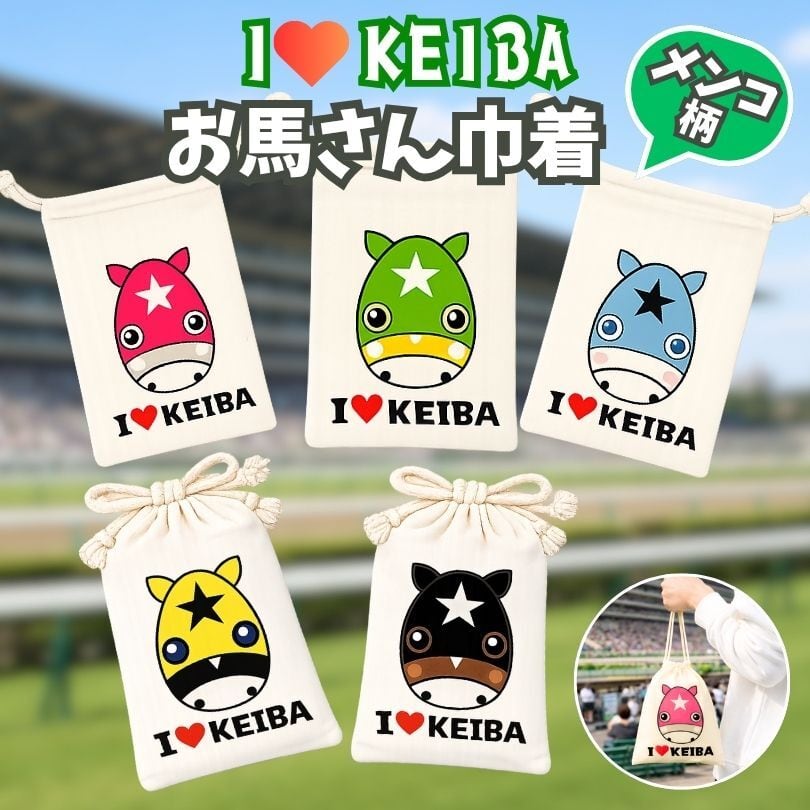 競馬グッズの通販【競馬ノベルティ】
