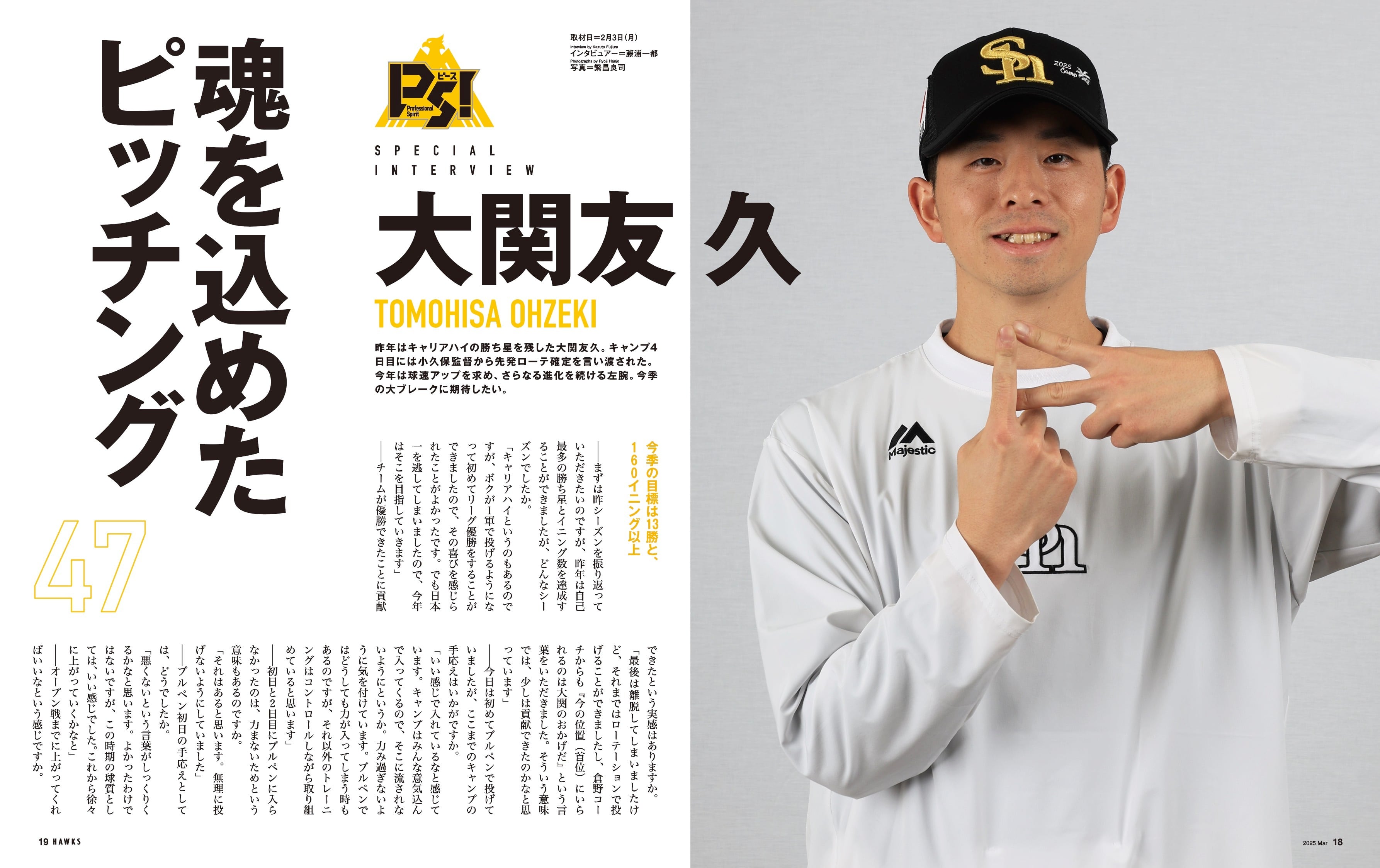 2025年3月号 Vol.293 | 月刊ホークス