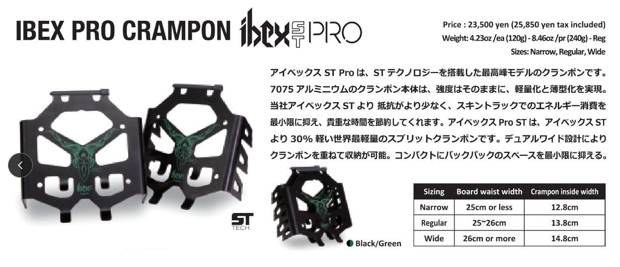 New!】25/26 Spark R&D IBEX PRO CRAMPON Regular カラーBLK/GREEN
