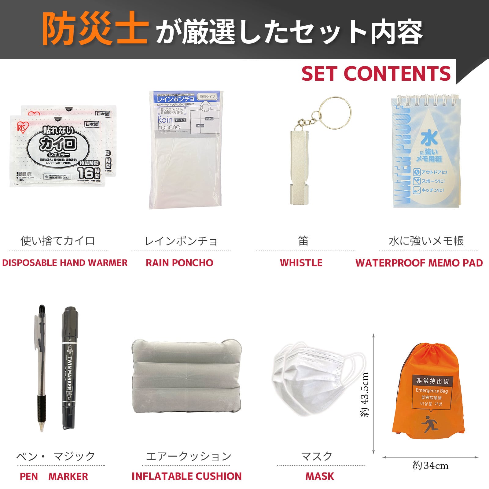 無料定期便対象】基本の防災セット+モバイルセット 18種21点 地震対策