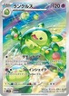ランクルス（状態A）