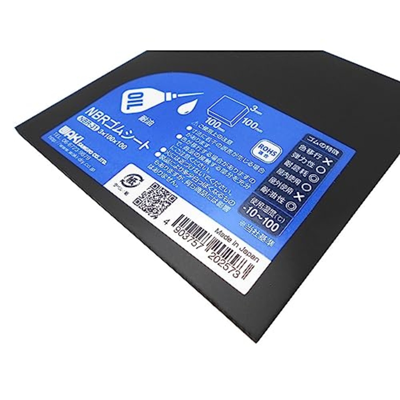 和気産業 NBRゴムシート 黒 3X100X100mm オイルシール パッキン 耐油ホース NBR-31 1枚入り