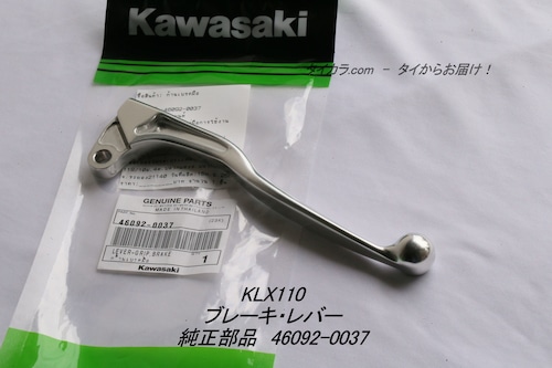 「KLX110　ブレーキ・レバー　純正部品 46092-0037」