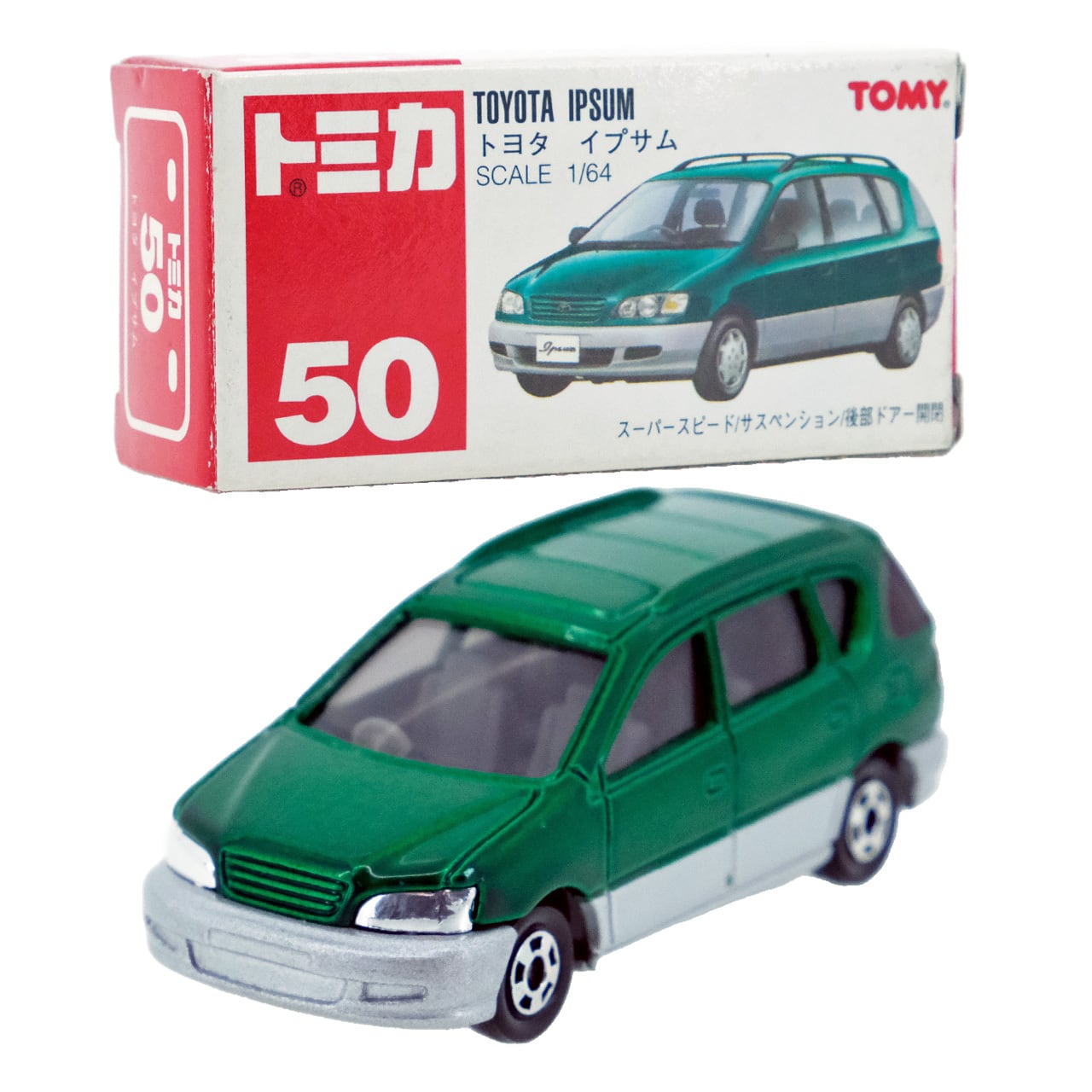 トミカ 50 トヨタ イプサム #10306672 | よろずやジャック