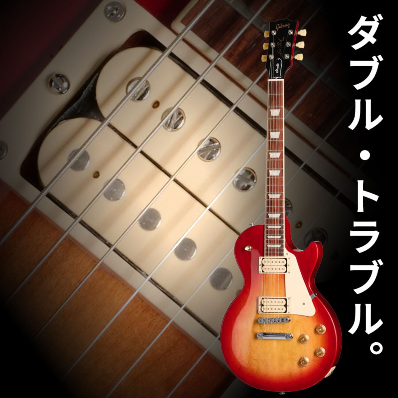 Gibson Les Paul Studio Double Trouble (Cherry Sunburst)