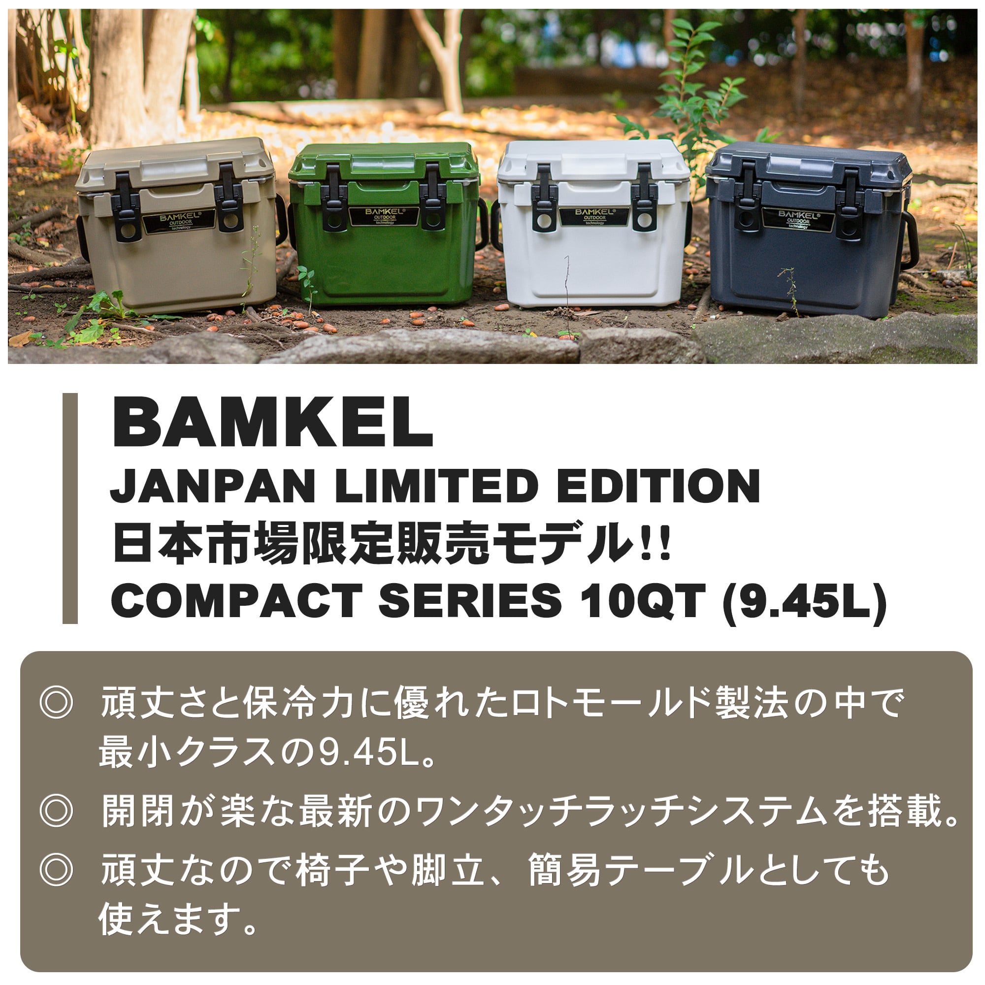 日本限定発売】BAMKEL クーラーボックス 9.45L コンパクトシリーズ
