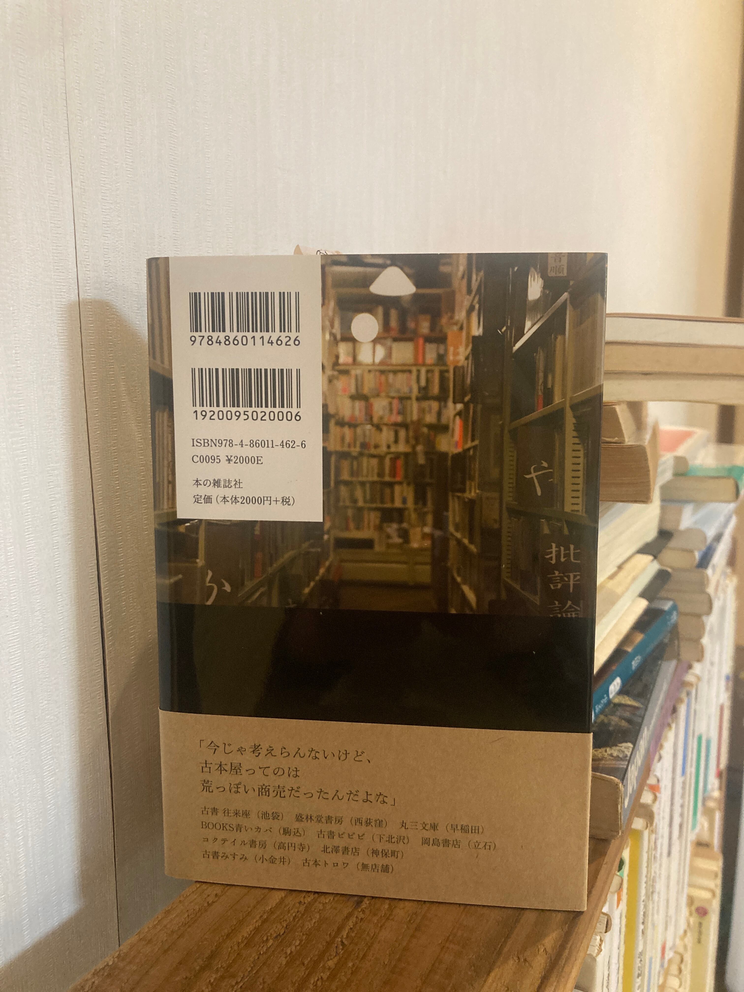 【古書】販売管理論 橋本 貴著 同文館 東京の古本屋 | 波止場書房