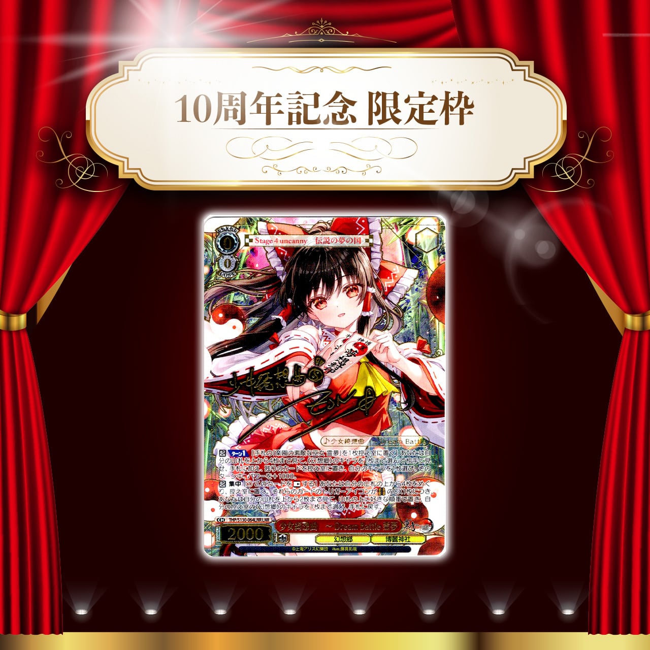 祝・10th☆限定枠付き特別仕様☆】1DAYオリパ【ヴァイスシュヴァルツ