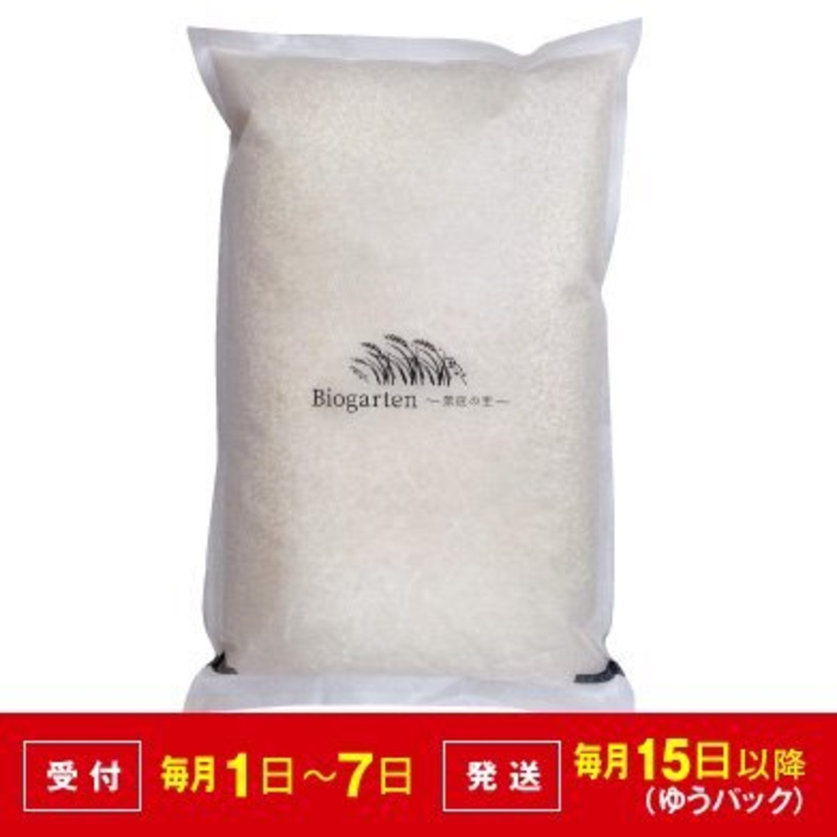 自然栽培 令和7年産いのちの壱 5kg | ゆにわの里