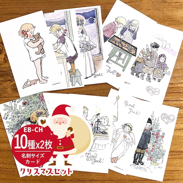 《セット売り》メッセージカード「クリスマスセット:エルサ・ベスコフ10種(EB-CH)」各2枚