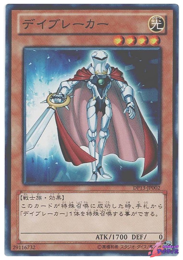 デイブレーカー　[ノーマル] [ランクA] [DP13-JP002] [遊戯王]